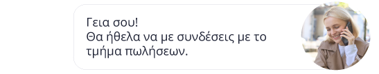 Η αρχιτεκτονική της συνομιλίας Η αρχιτεκτονική της συνομιλίας
